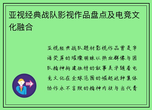 亚视经典战队影视作品盘点及电竞文化融合