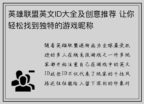 英雄联盟英文ID大全及创意推荐 让你轻松找到独特的游戏昵称