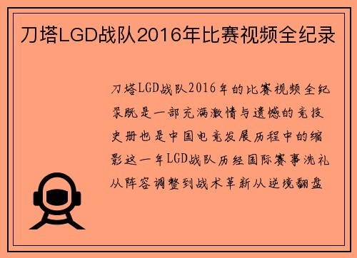 刀塔LGD战队2016年比赛视频全纪录