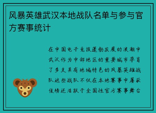 风暴英雄武汉本地战队名单与参与官方赛事统计