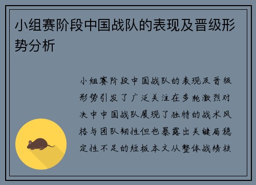 小组赛阶段中国战队的表现及晋级形势分析